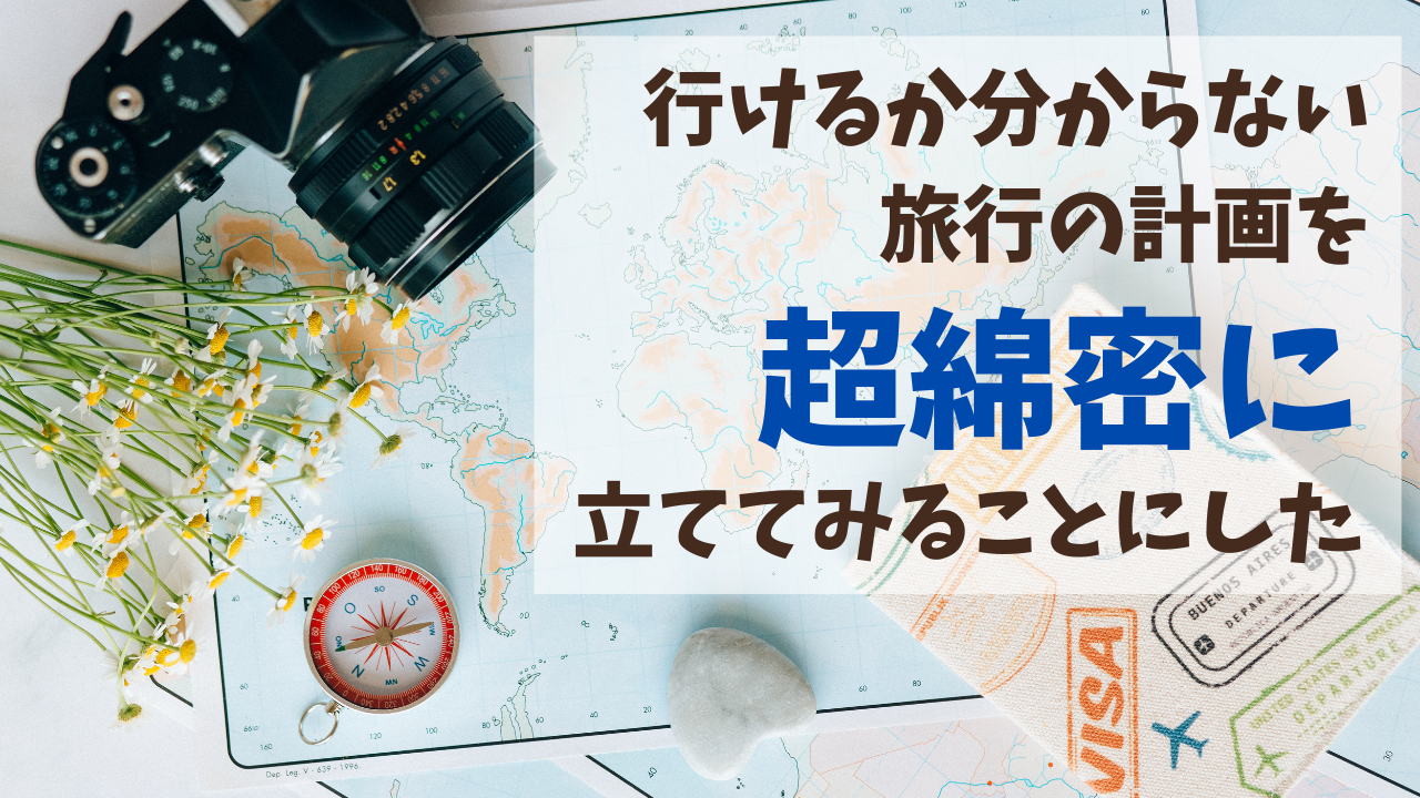 trip_plan